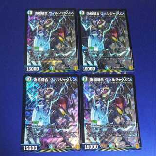 False Spear Stitch Together Viljavelin 4 pieces