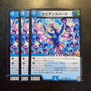 エビデンスバード