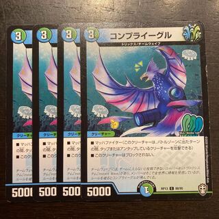 コンプライーグル