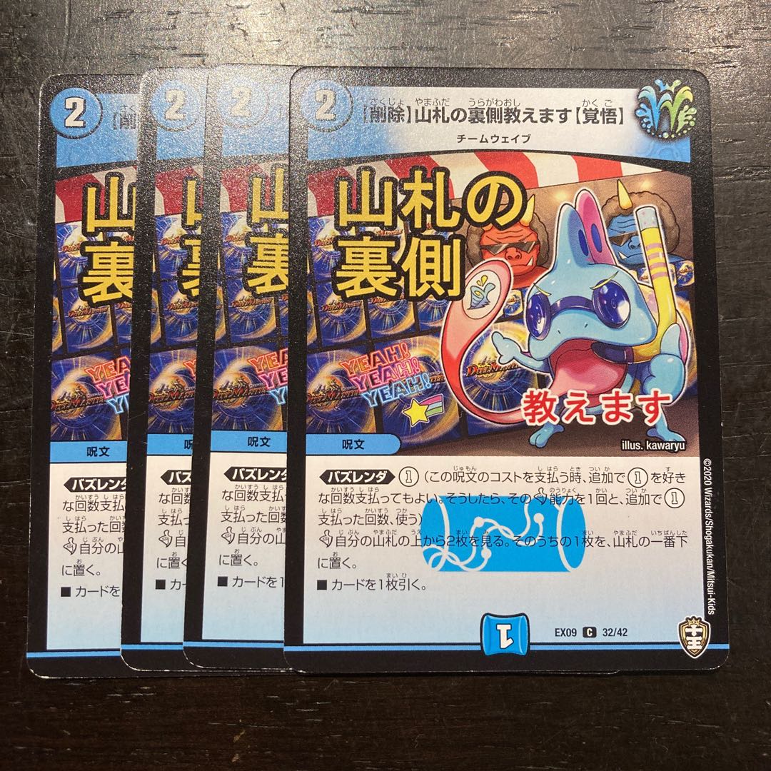 【削除】山札の裏側教えます【覚悟】