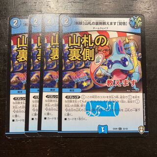 【削除】山札の裏側教えます【覚悟】