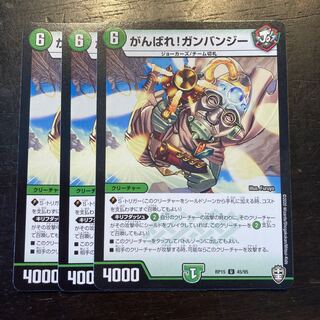 がんばれ!ガンバンジー