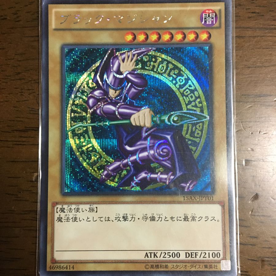 ブラックマジシャン シークレット 1枚