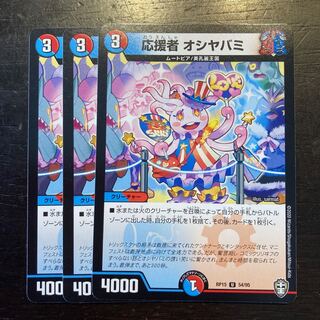 応援者 オシヤバミ