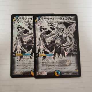 サファイア・ウィズダム 2枚