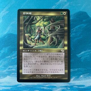 ♤MTG 狩猟場 1枚