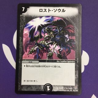 ロスト・ソウル U