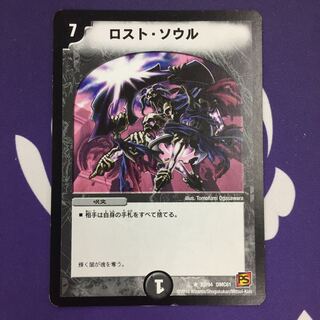 ロスト・ソウル R PS版