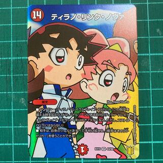 ティラノ・リンク・ノヴァ