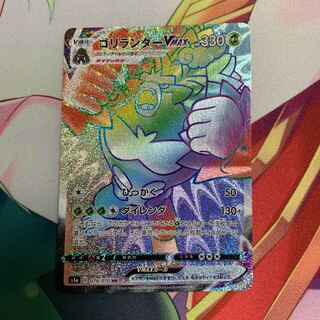 ゴリランダーVMAX HR