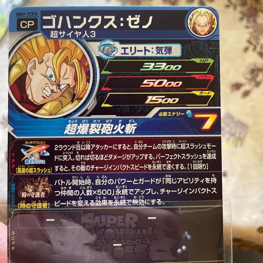 ゴハンクス・ゼノ