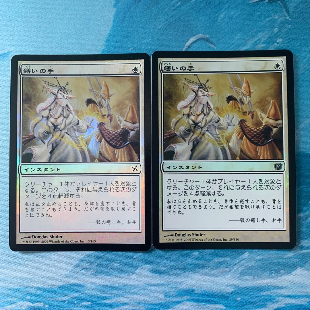 ♤ MTG foil 2枚 繕いの手