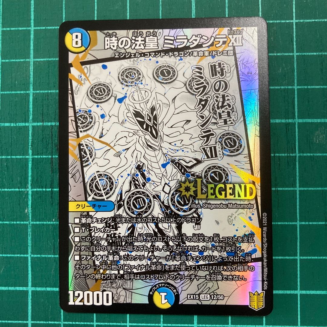 時の法皇 ミラダンテXII