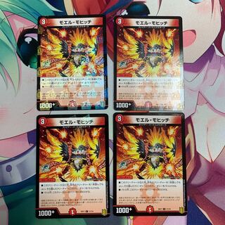 モエル・モヒッチ