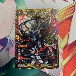 鬼ヶ大王 ジャオウガ