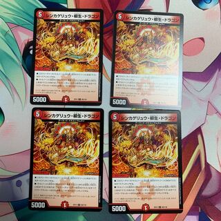 シンカゲリュウ・柳生・ドラゴン