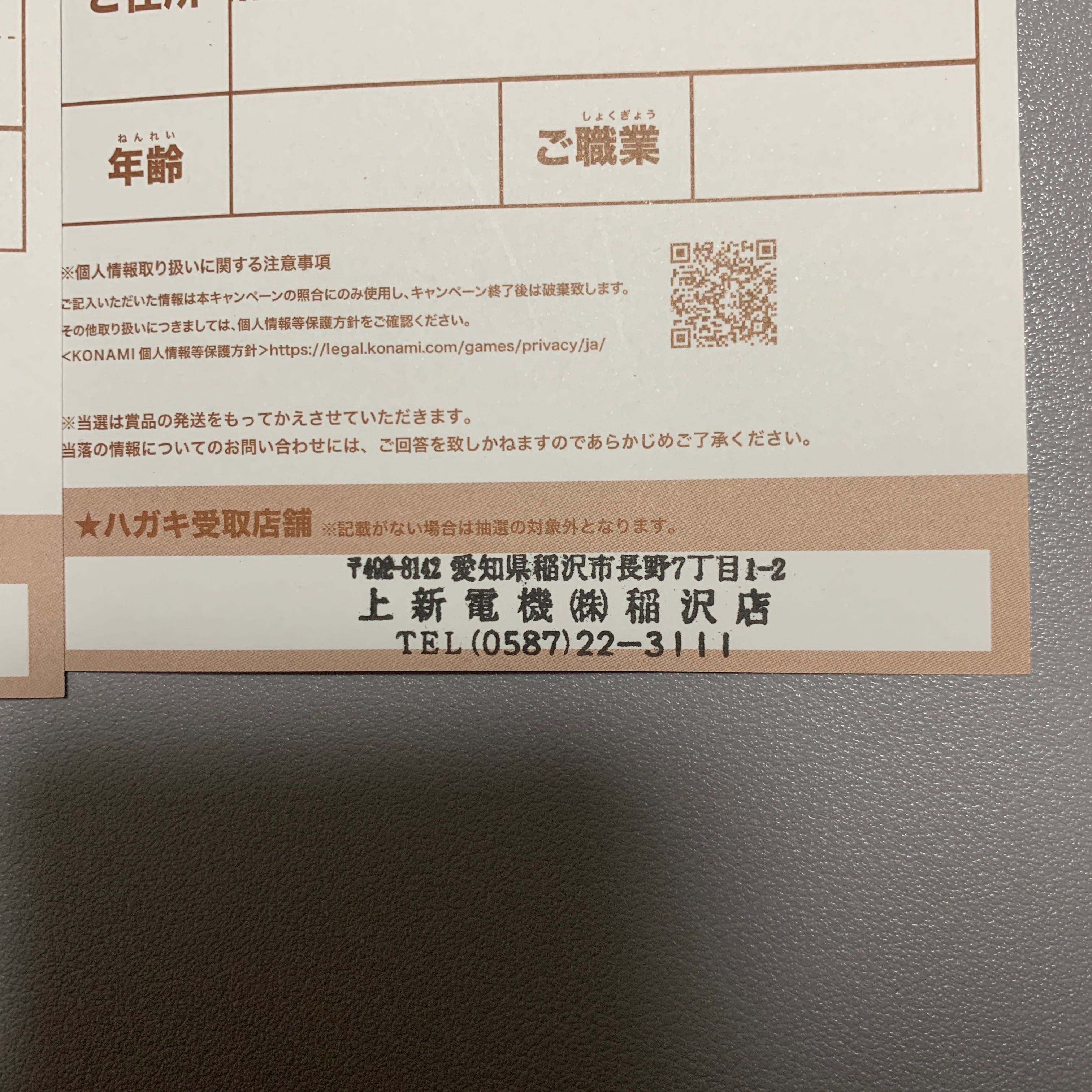 真紅眼の黒竜　プリズマティックシークレットレアキャンペーン　応募ハガキ