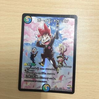 ボーイズトゥメン