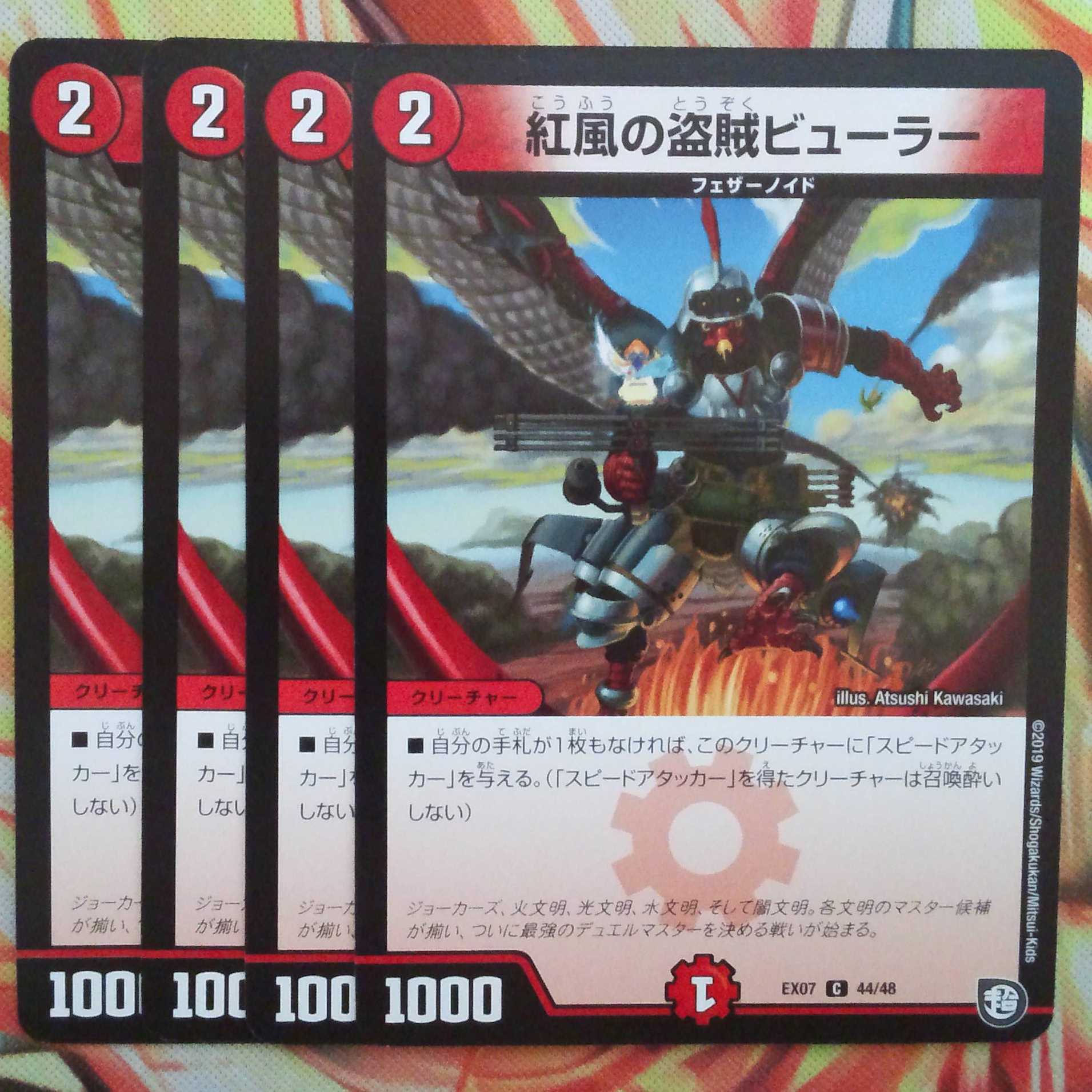 紅風の盗賊ビューラー 四枚セット