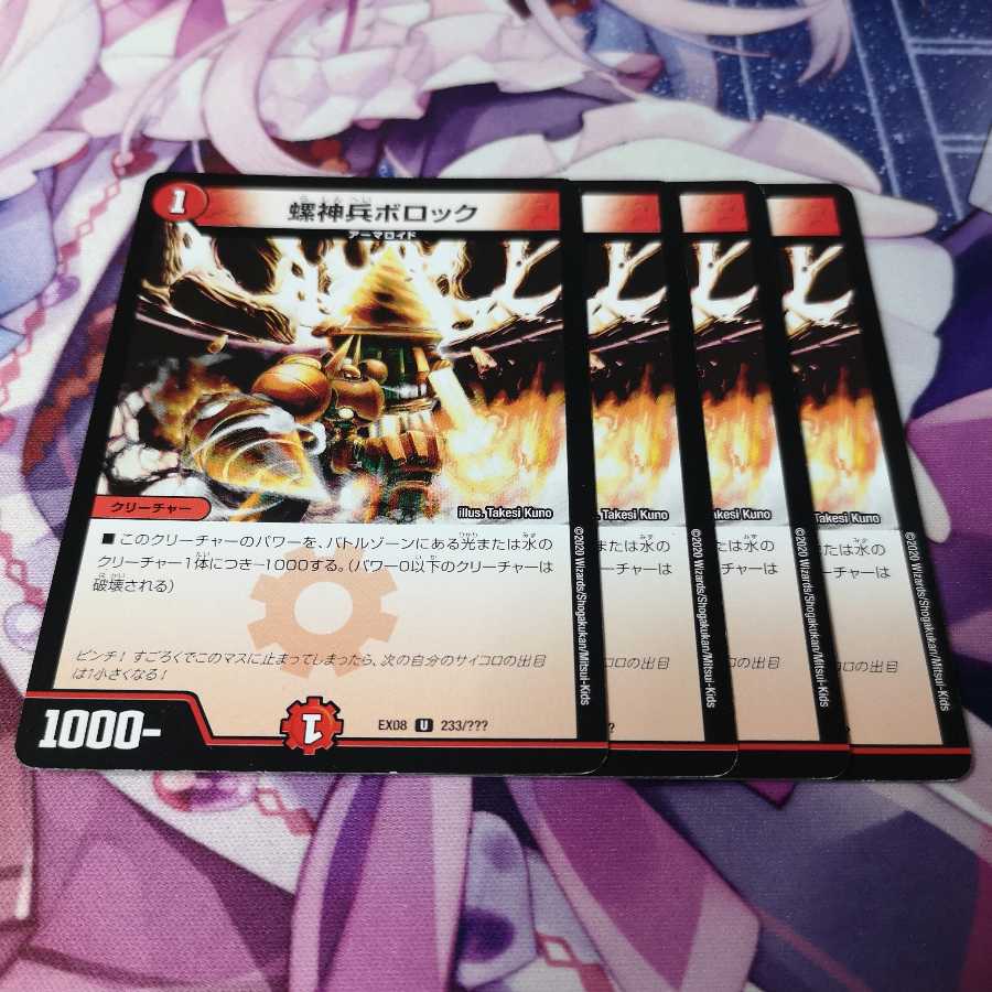 螺神兵ボロック