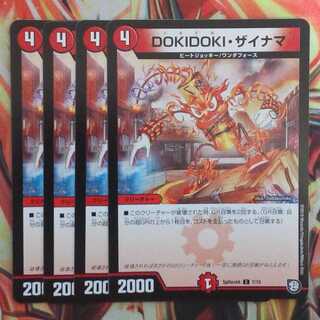 DOKIDOKI・ザイナマ 四枚セット