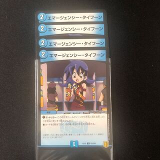 エマージェンシー・タイフーン 4枚セット