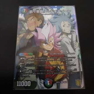 轟く革命 レッドギラゾーン