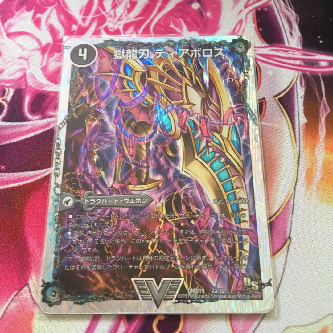 獄龍刃 ディアボロス|破滅の悪魔龍 ディアジゴク