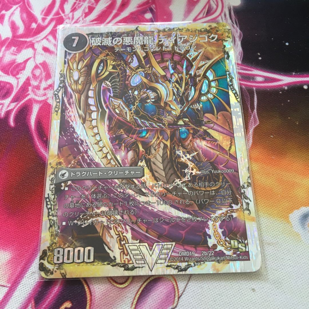 獄龍刃 ディアボロス|破滅の悪魔龍 ディアジゴク