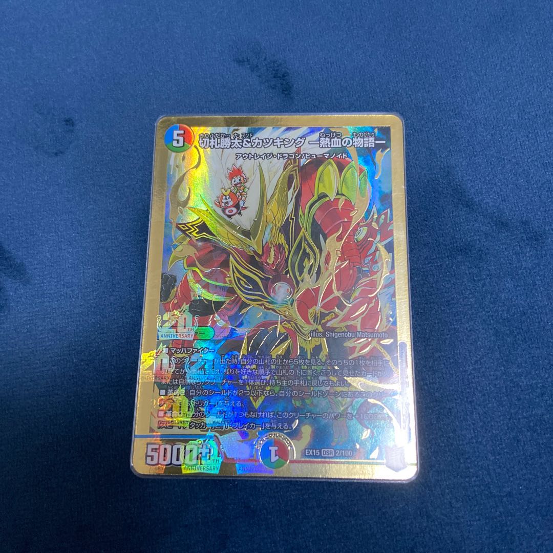 切札勝太&カツキング -熱血の物語- DSR