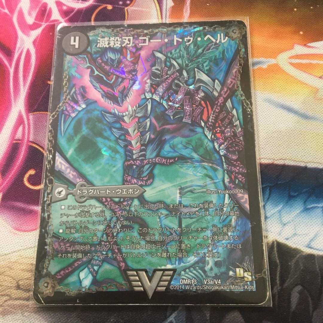 滅殺刃 ゴー・トゥ・ヘル｜魔壊王 デスシラズ