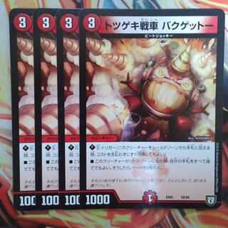 トツゲキ戦車 バクゲットー 四枚セット