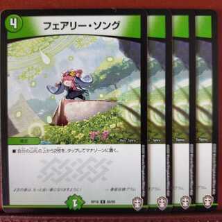 セット割引　フェアリー・ソング