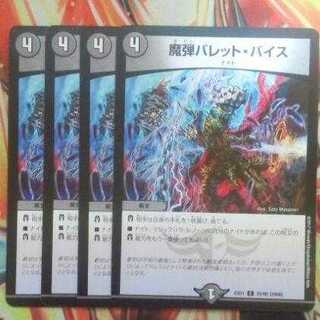 魔弾バレット・バイス 四枚セット