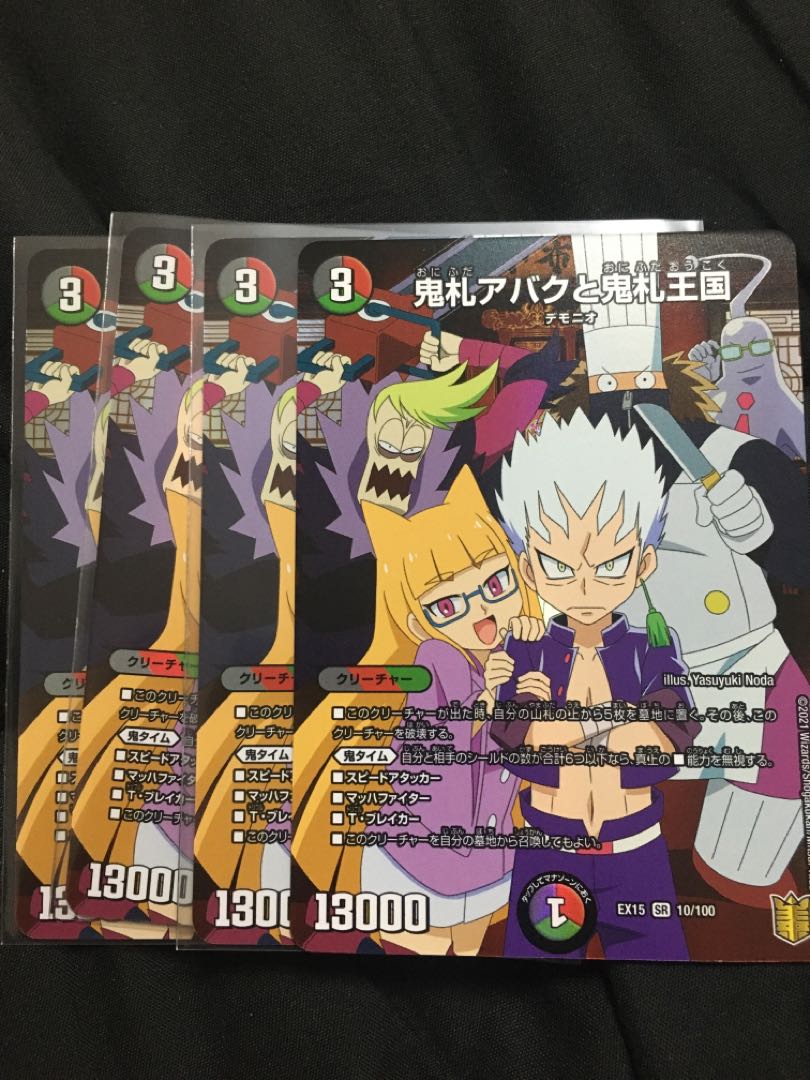 Onifuda Abaku and Onifuda Kingdom SR