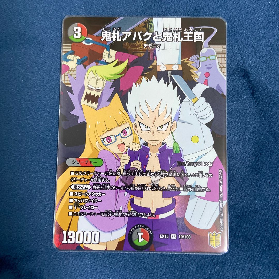 鬼札アバクと鬼札王国