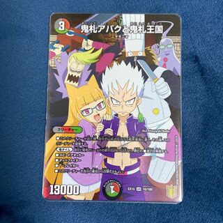 鬼札アバクと鬼札王国