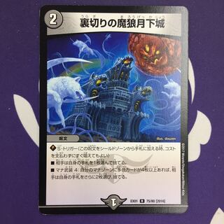 裏切りの魔狼月下城 R イラスト違い