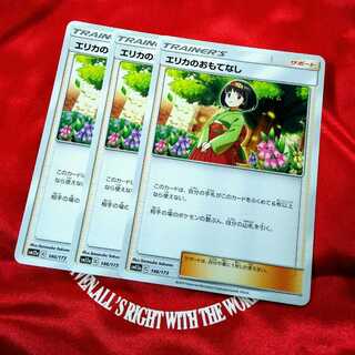 エリカのおもてなし