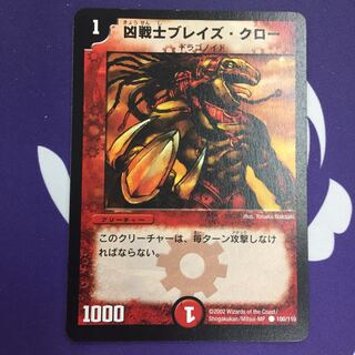 凶戦士ブレイズ・クロー C 初期