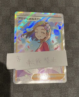 アロマなおねえさん sr ポケモンカード　イーブイヒーローズ