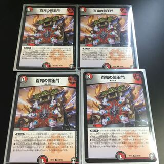 百鬼の邪王門 R