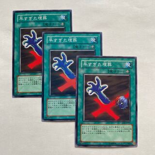 早すぎた埋葬 ノーマル3枚