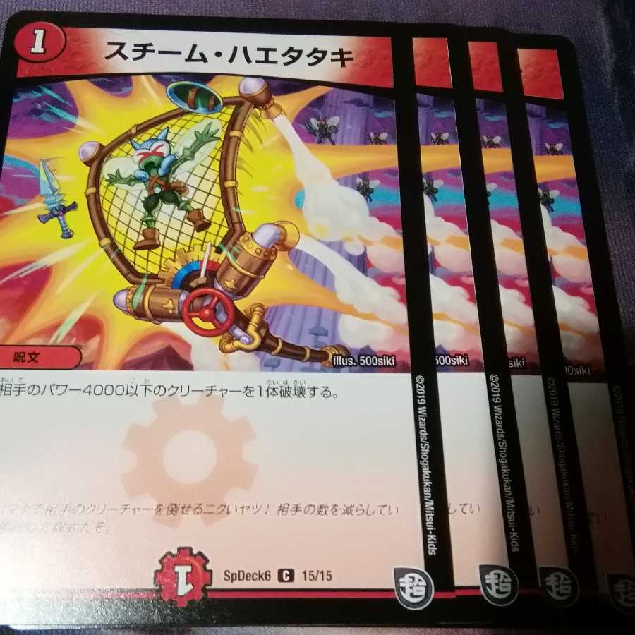 スチーム・ハエタタキ 4枚 アカマル