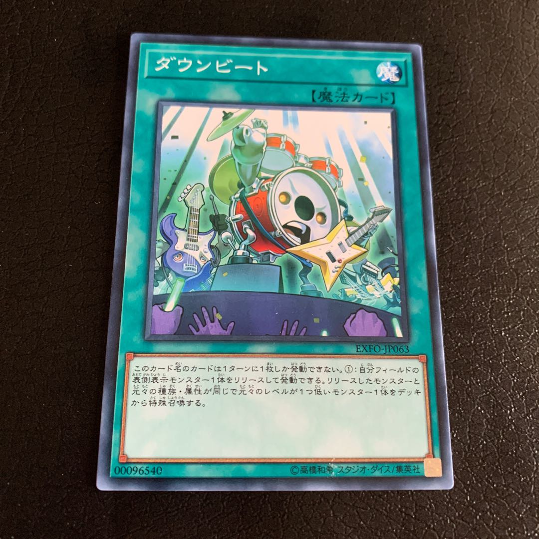 ダウンビート ノーマル