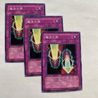 魔法の筒 ノーマル3枚