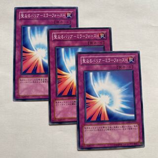 聖なるバリア-ミラーフォース- ノーマル3枚