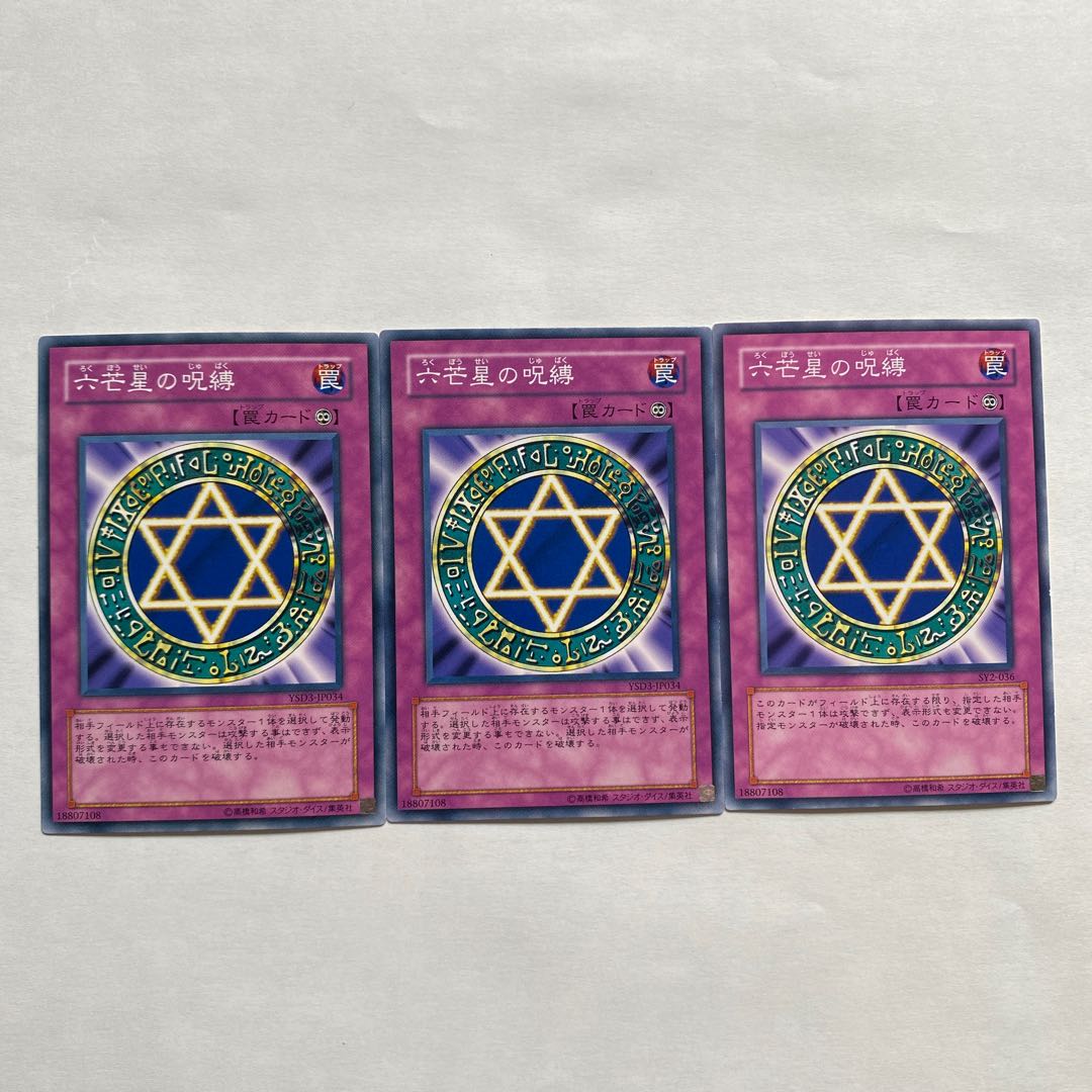 六芒星の呪縛 ノーマル3枚