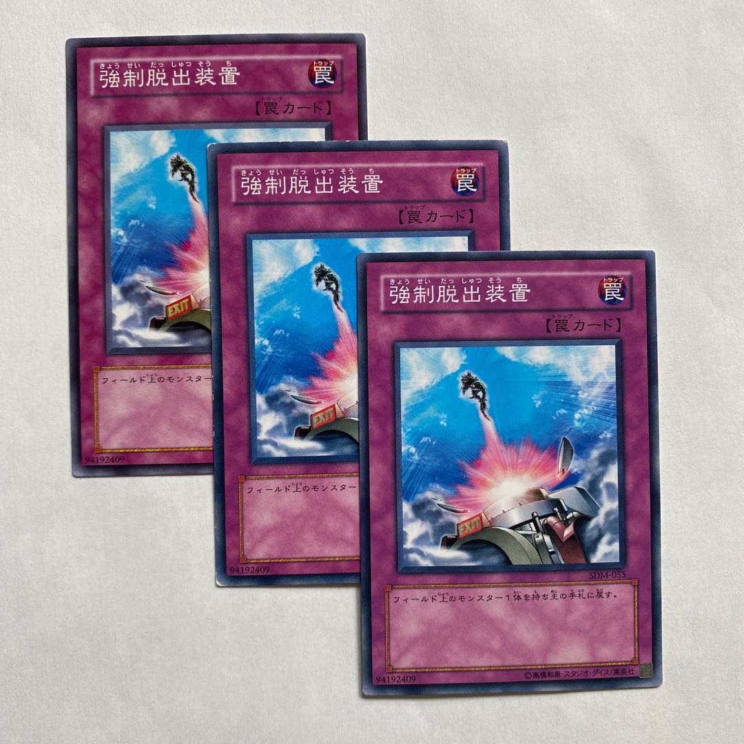 強制脱出装置 ノーマル3枚