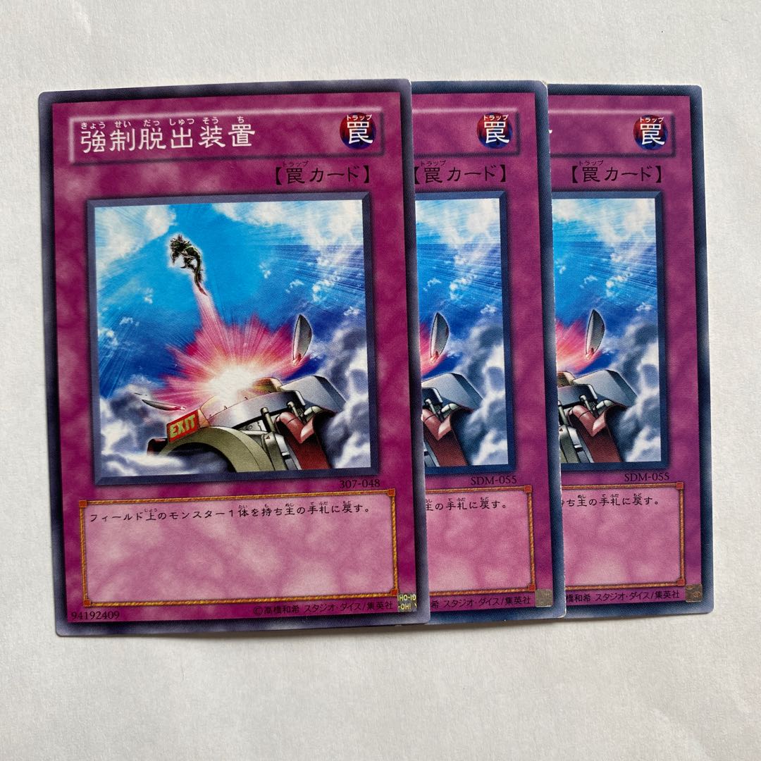 強制脱出装置 ノーマル3枚